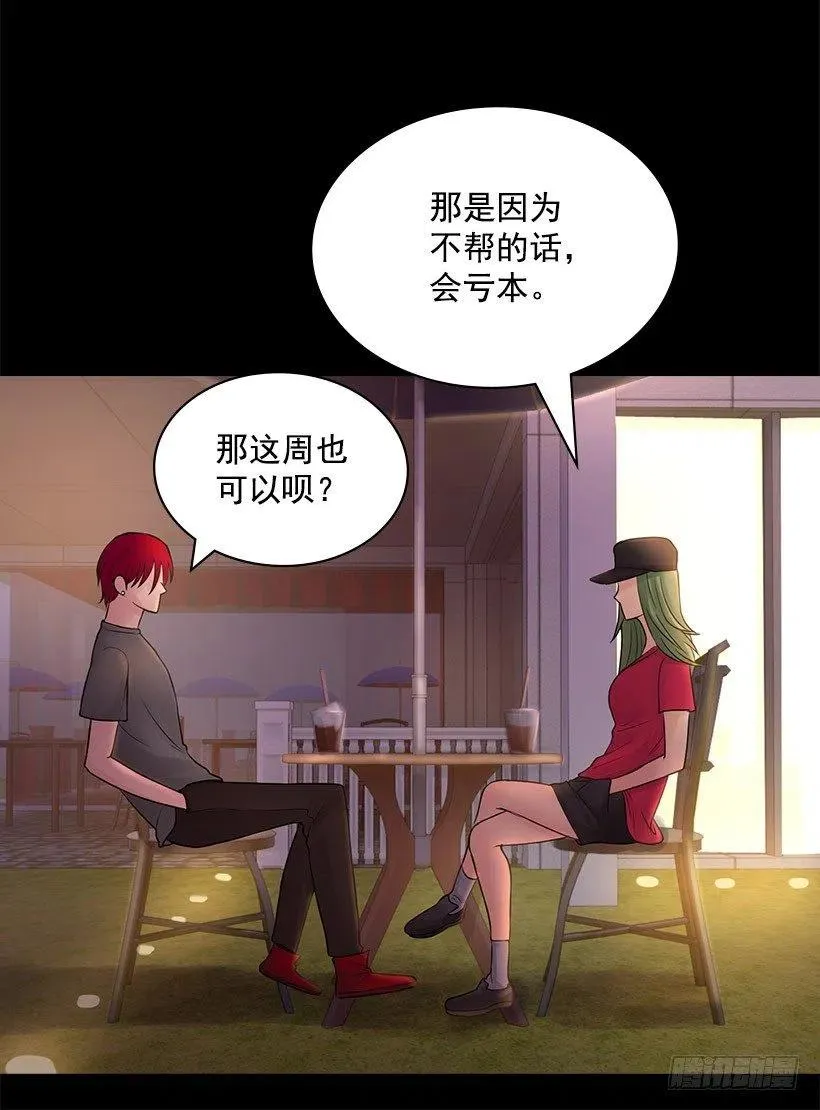 怪异的人 第36页