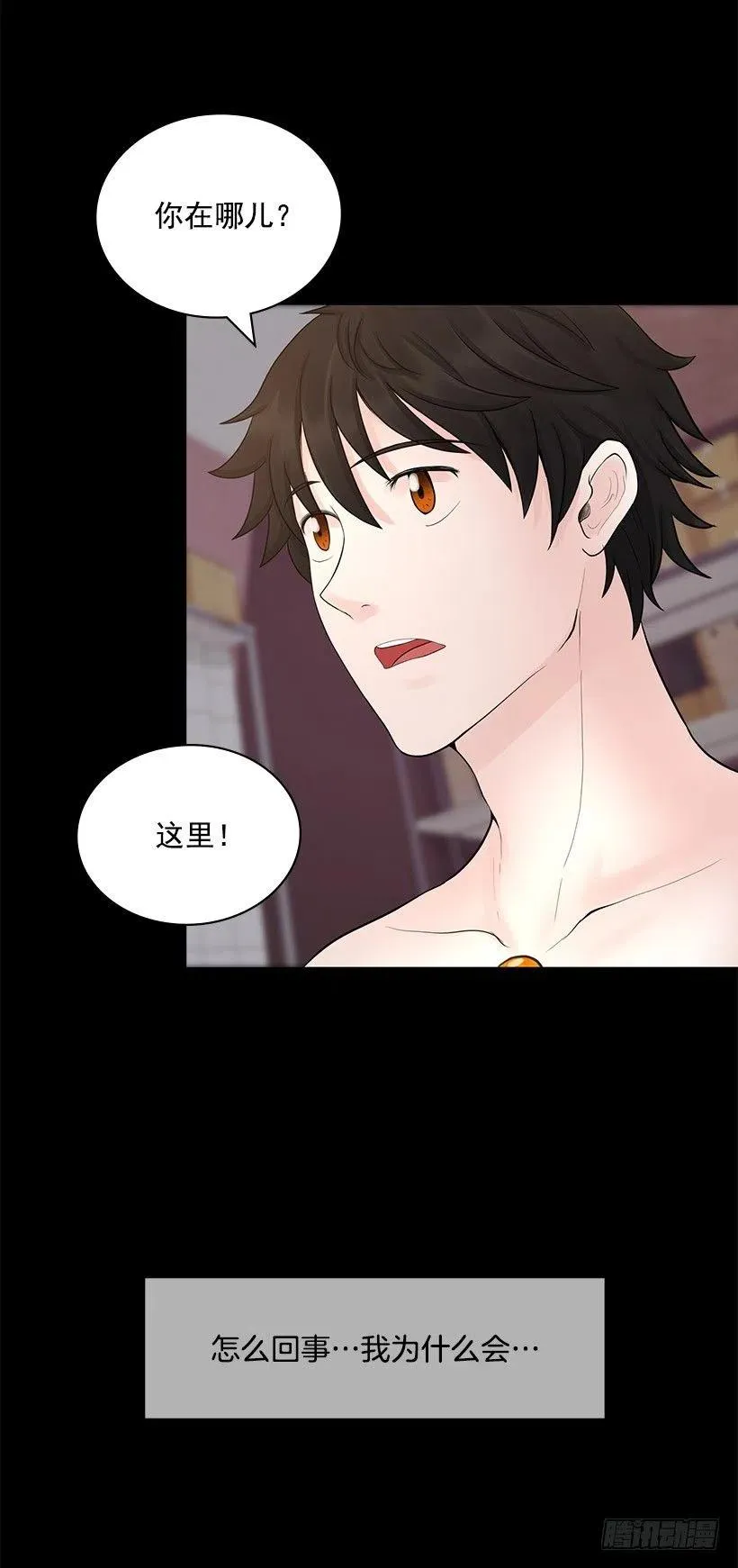 奇怪的梦 第3页