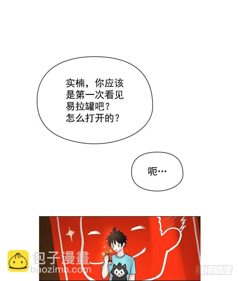 奇怪的梦 第36页