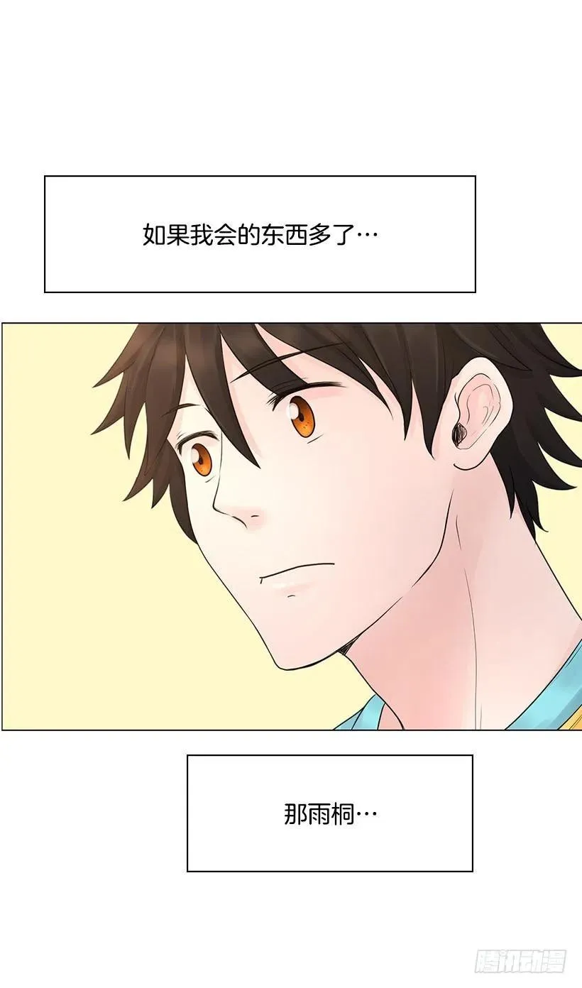 跟踪狂 第12页