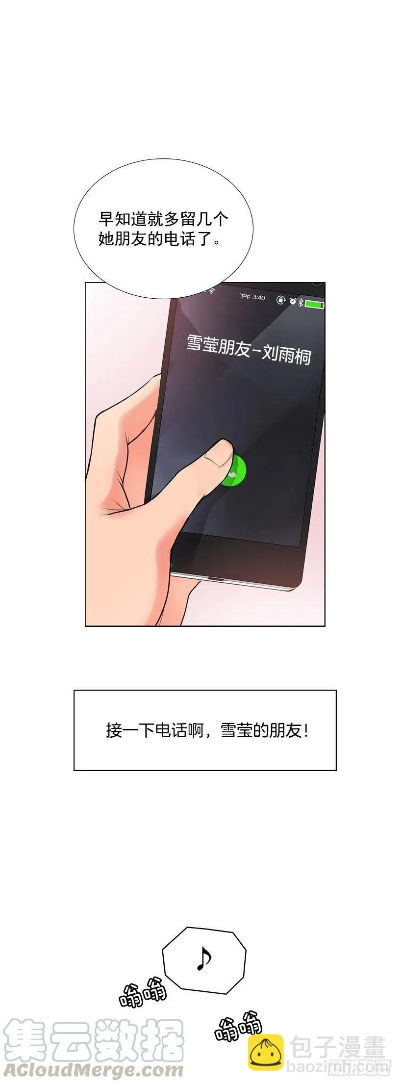 跟踪狂 第19页