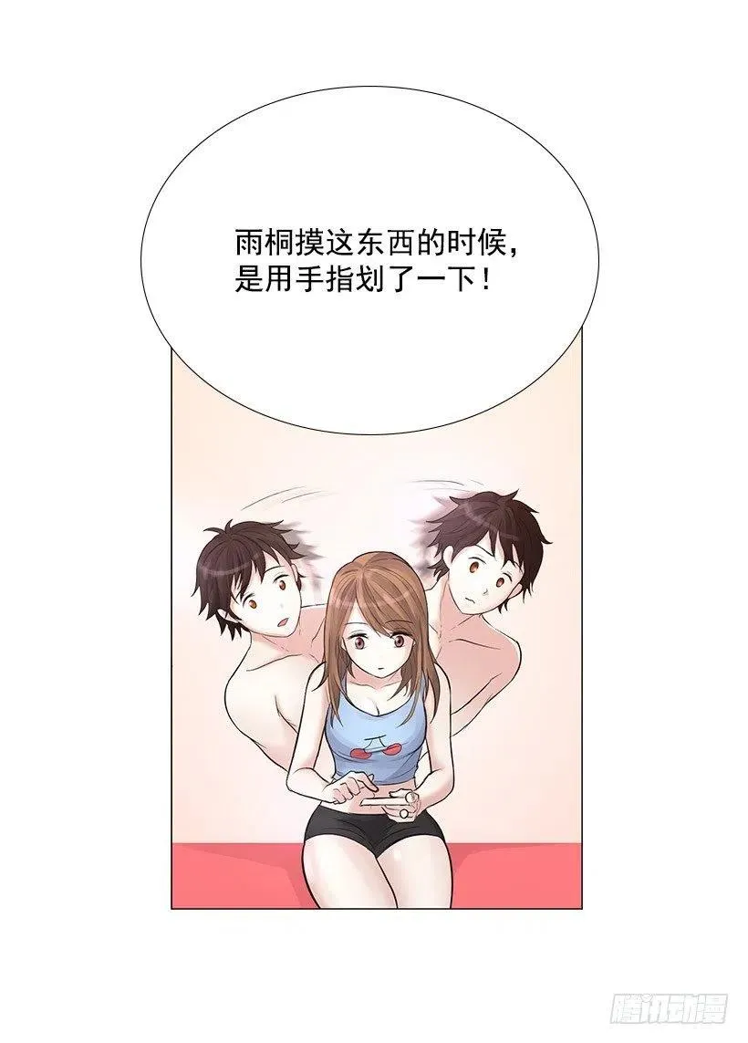 跟踪狂 第21页