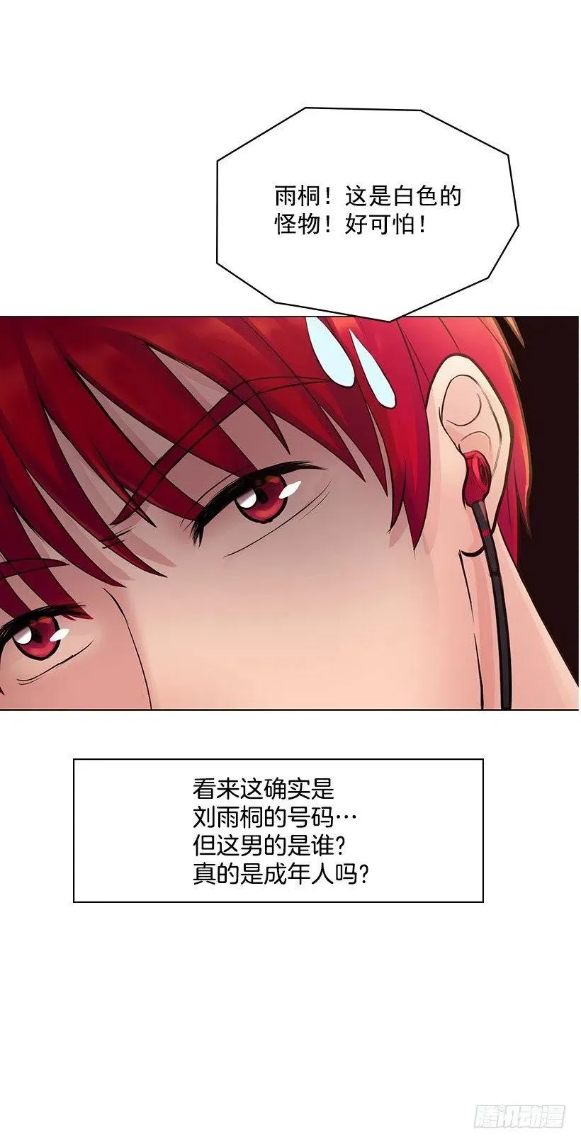 跟踪狂 第26页