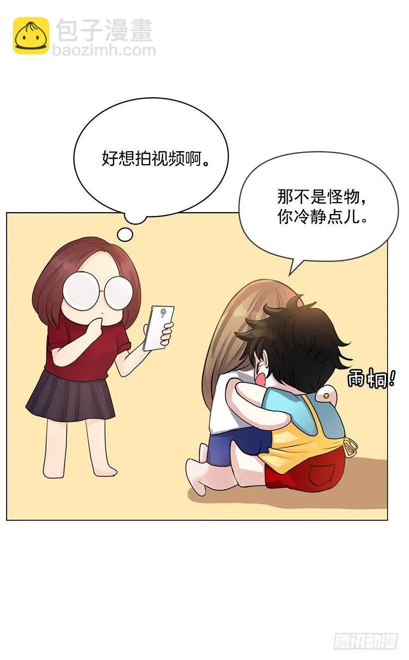 跟踪狂 第29页