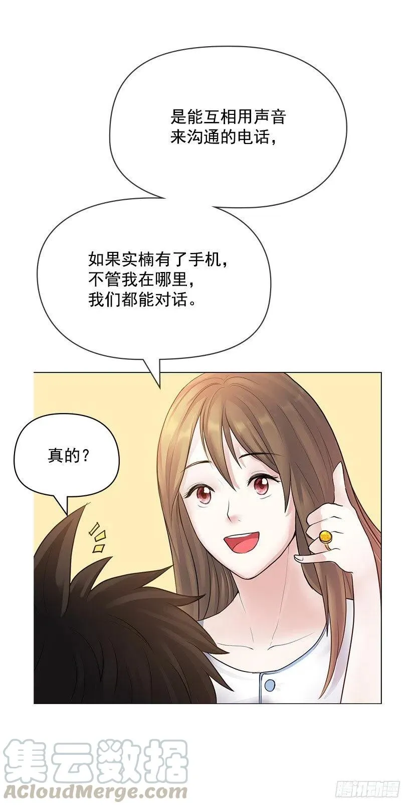 跟踪狂 第37页