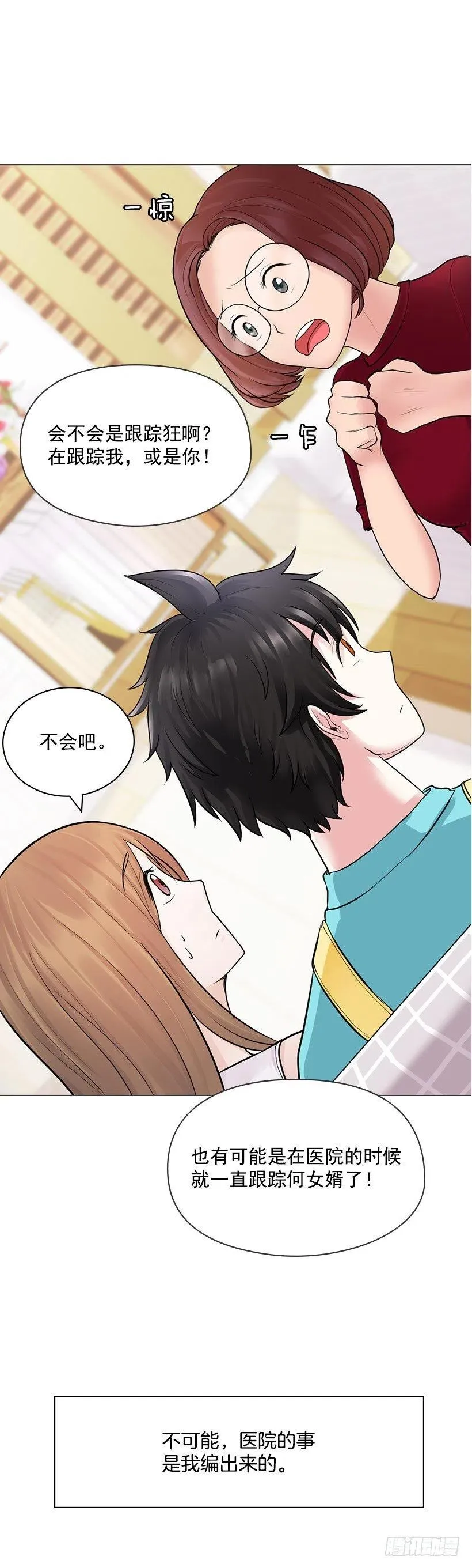 跟踪狂 第42页