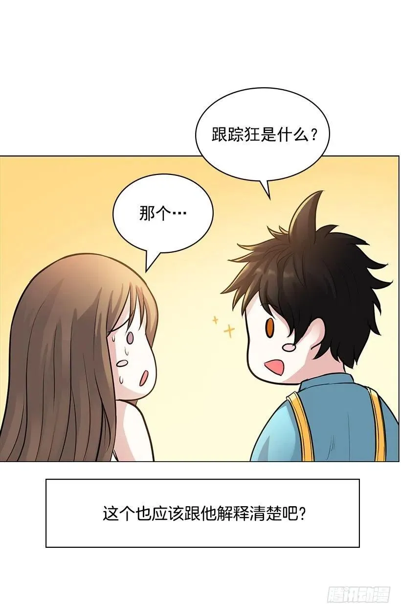 跟踪狂 第44页