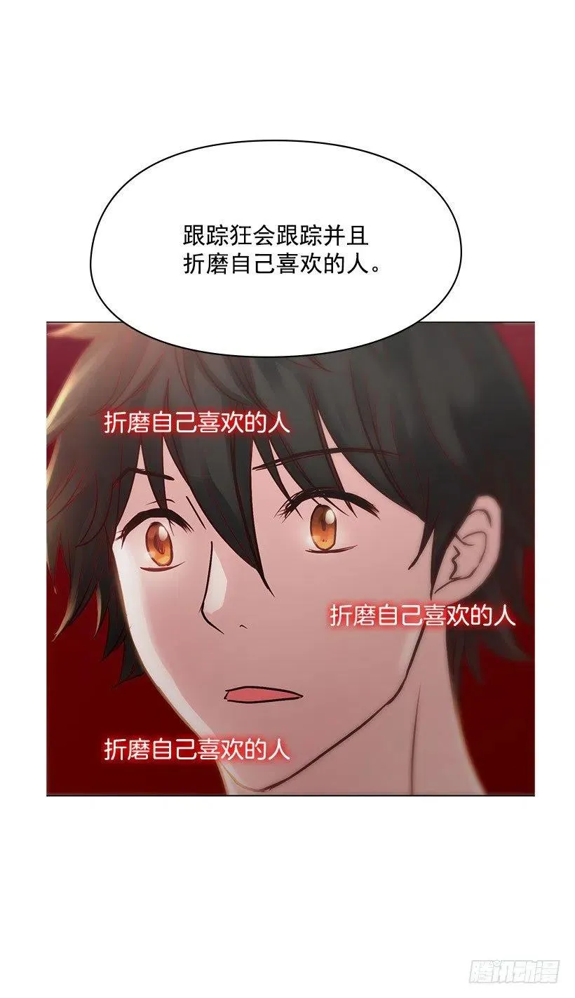 跟踪狂 第45页