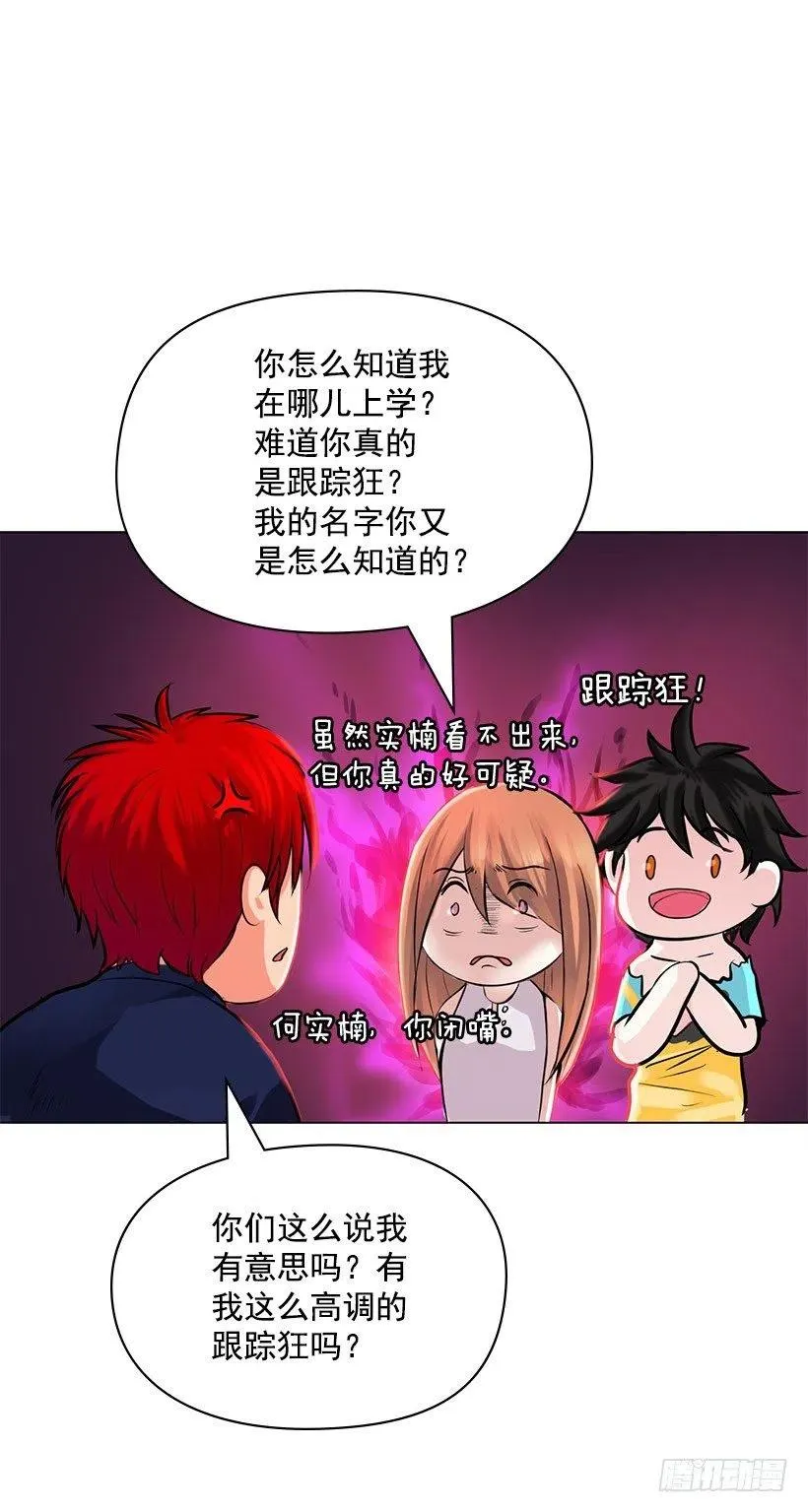 我是清白的 第30页