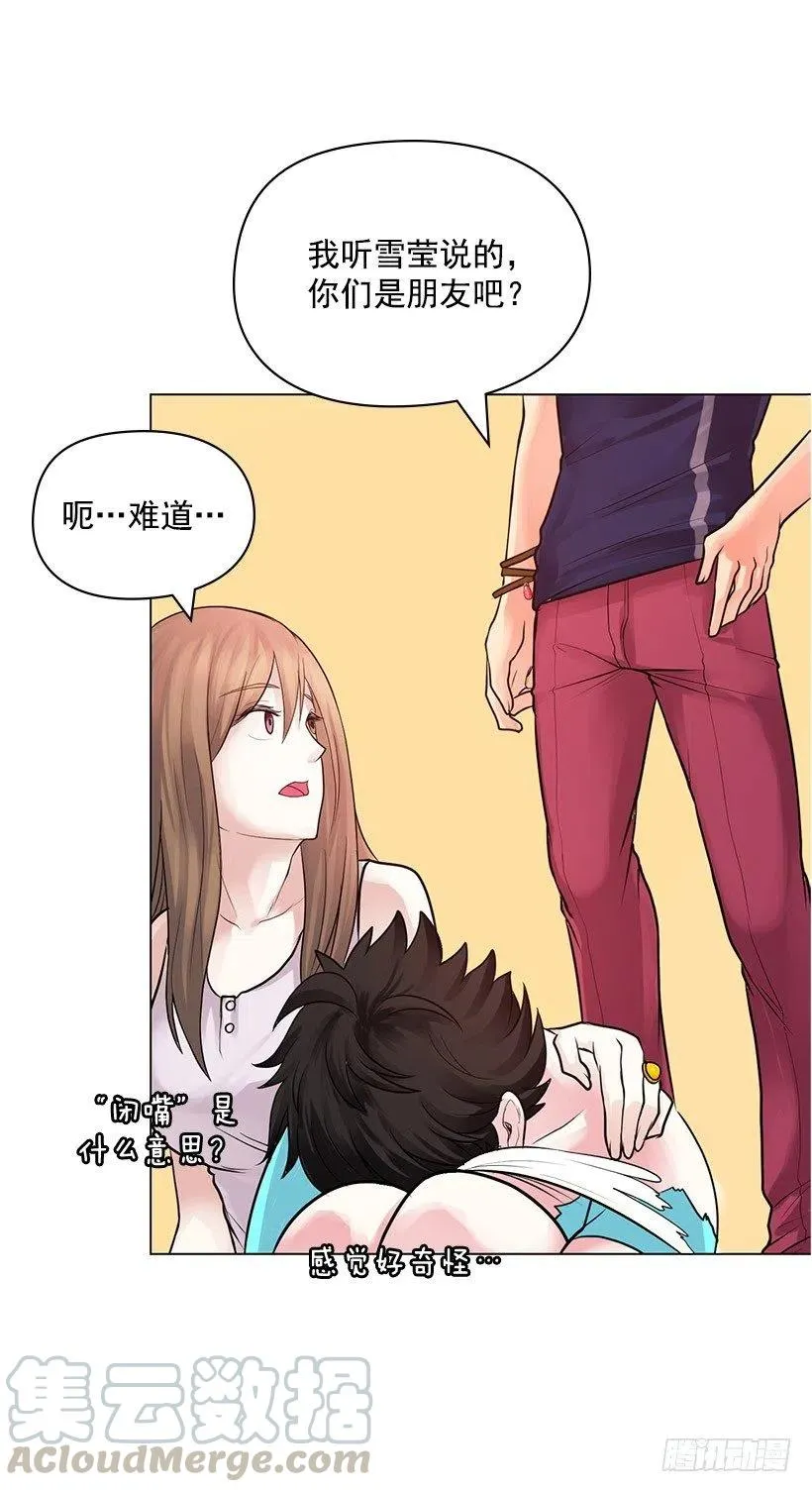 我是清白的 第31页