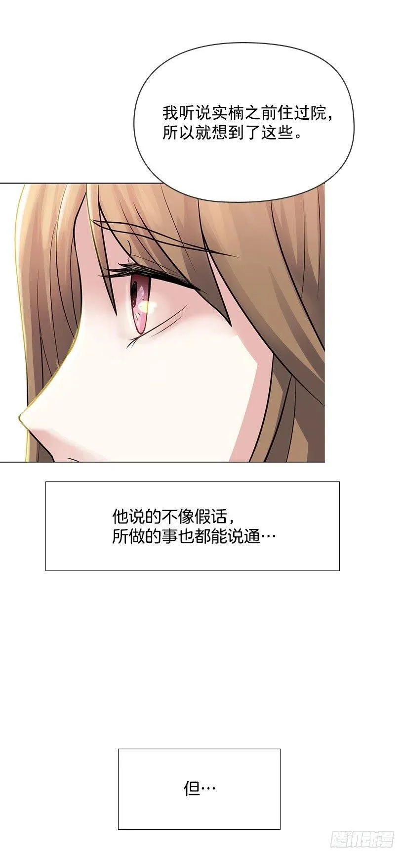 我是清白的 第47页