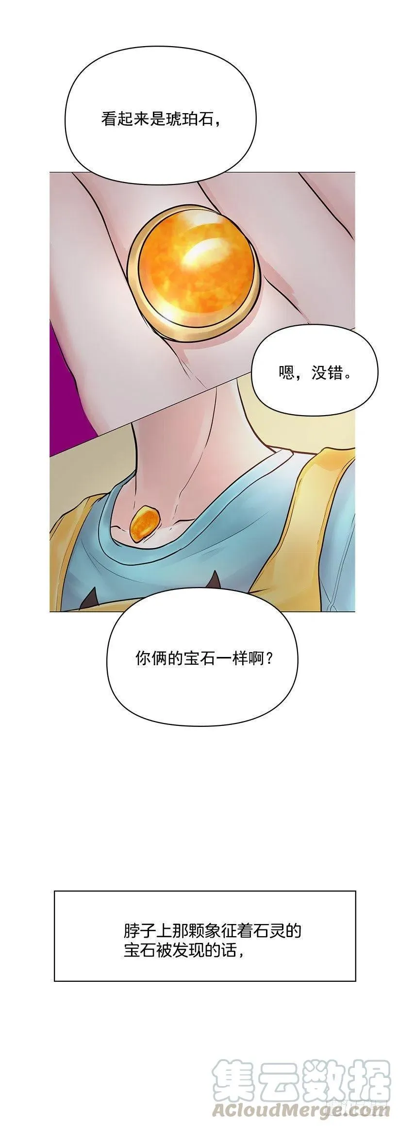 红色宝石 第49页
