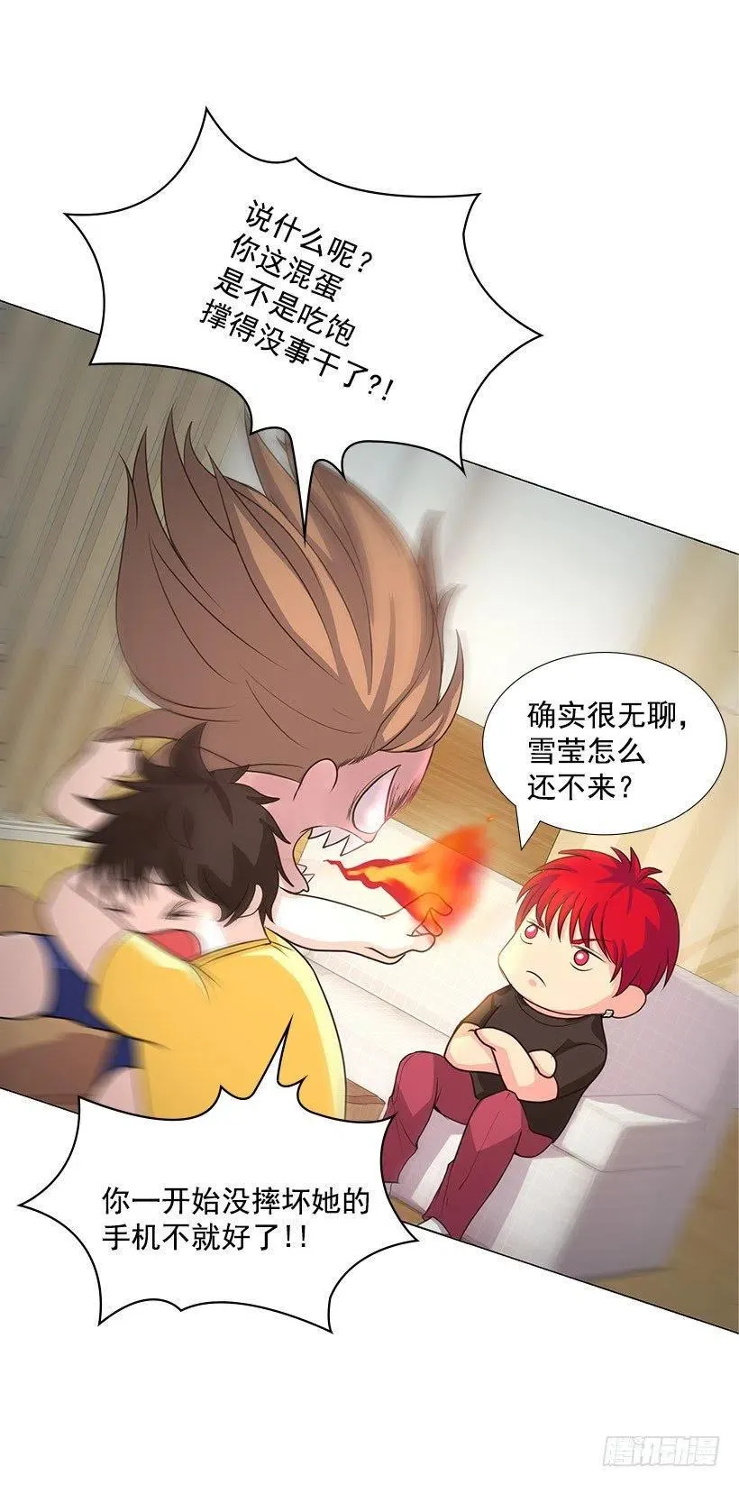 警惕心 第9页