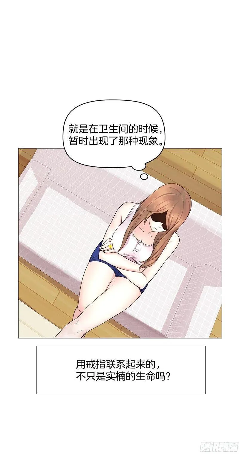 脆弱的实楠 第18页