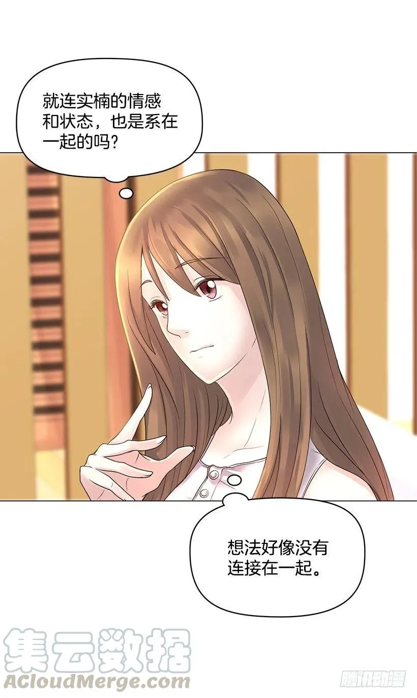 脆弱的实楠 第19页