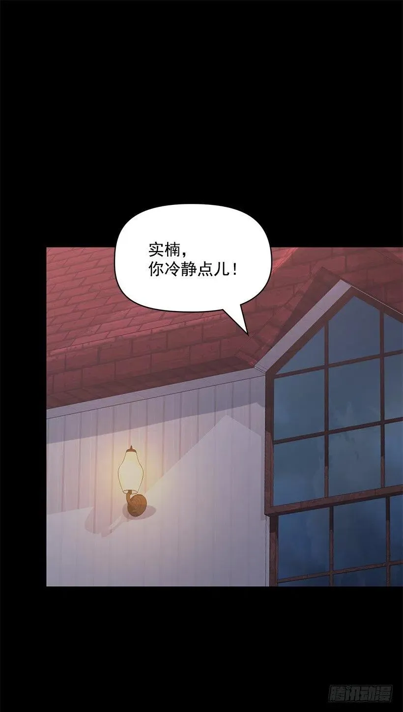 脆弱的实楠 第26页