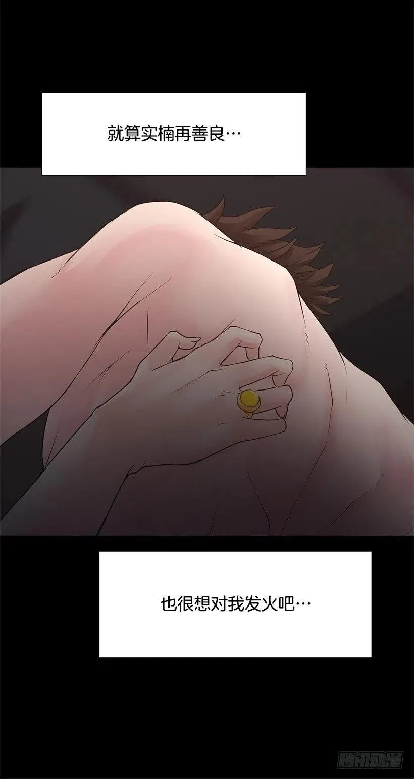 脆弱的实楠 第32页