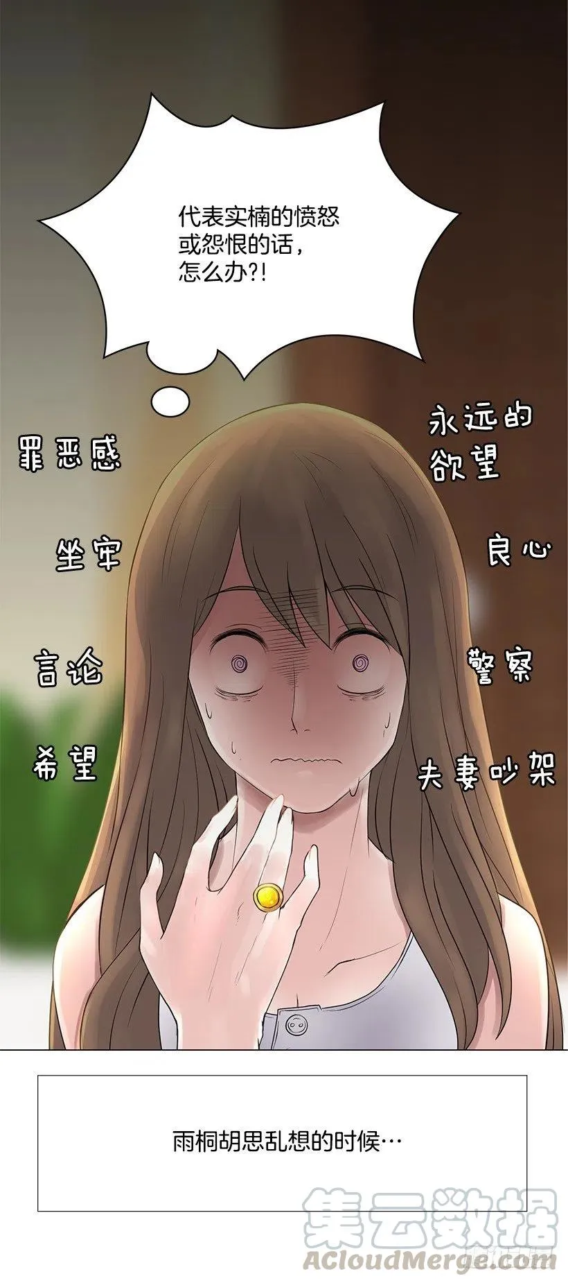 脆弱的实楠 第34页