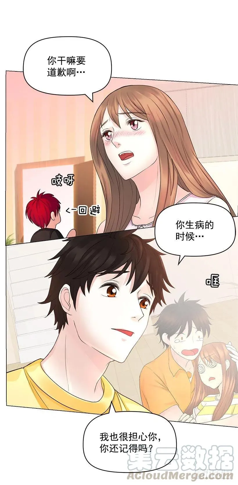 脆弱的实楠 第49页