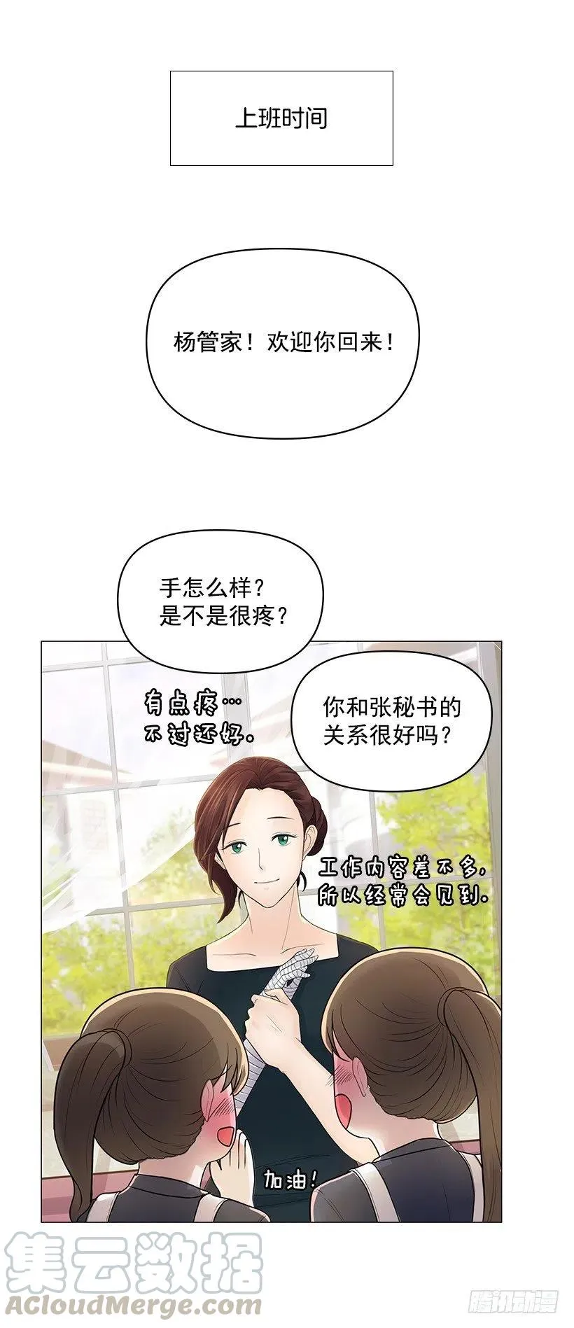 绷带 第16页