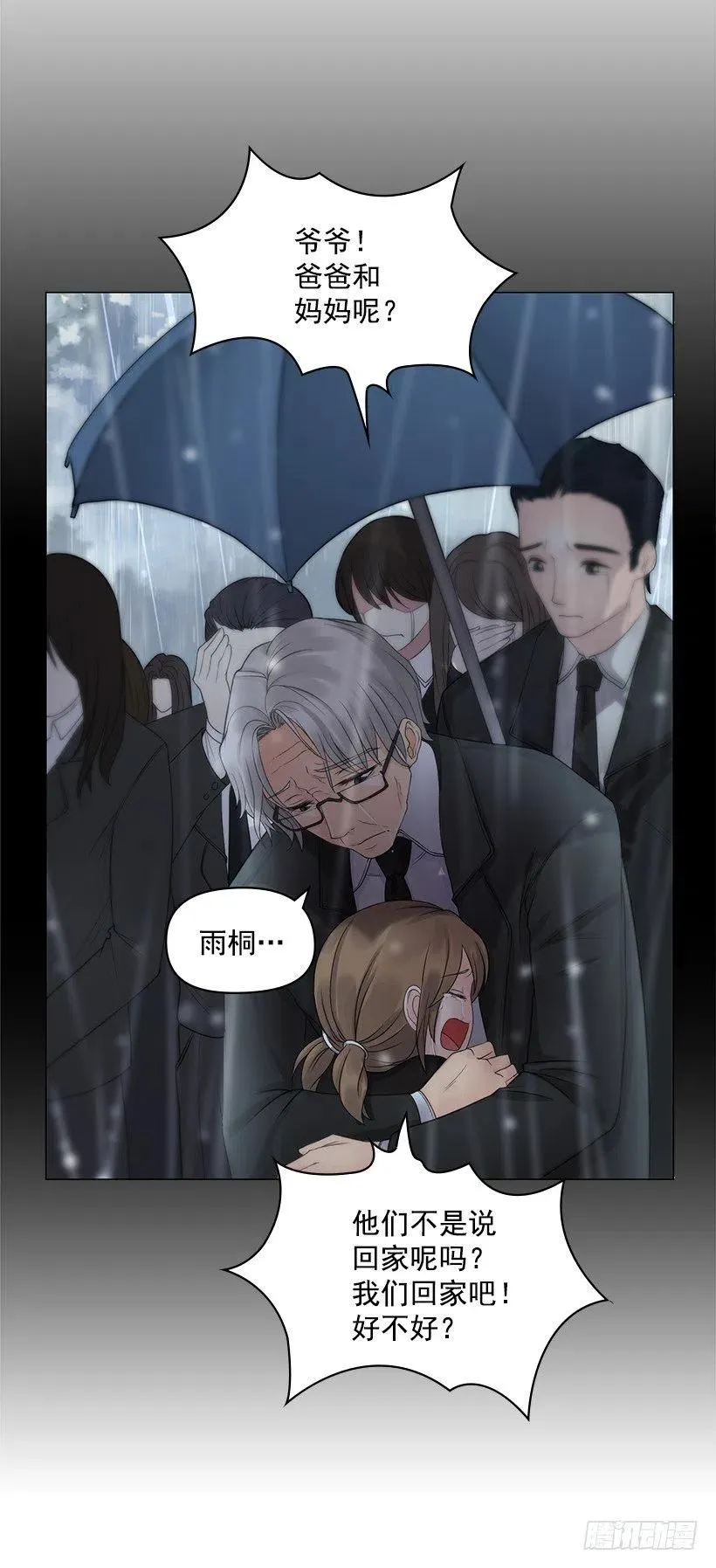讨厌雨天 第30页