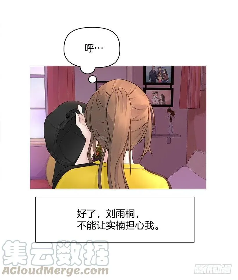 讨厌雨天 第31页
