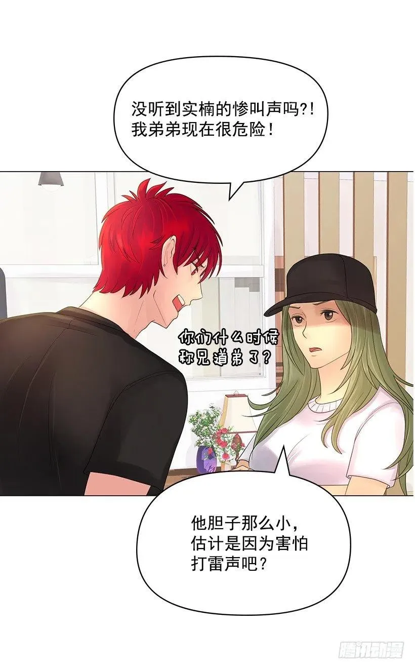 让他冷静 第21页