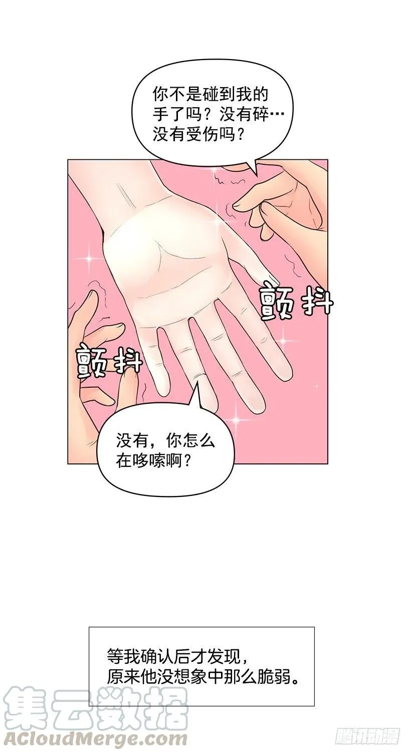 让他冷静 第25页