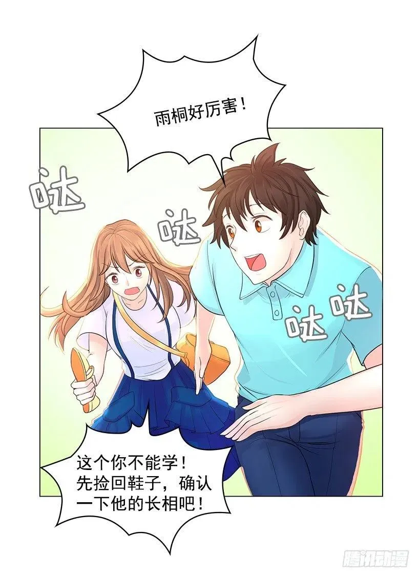 给我力量吧 第29页