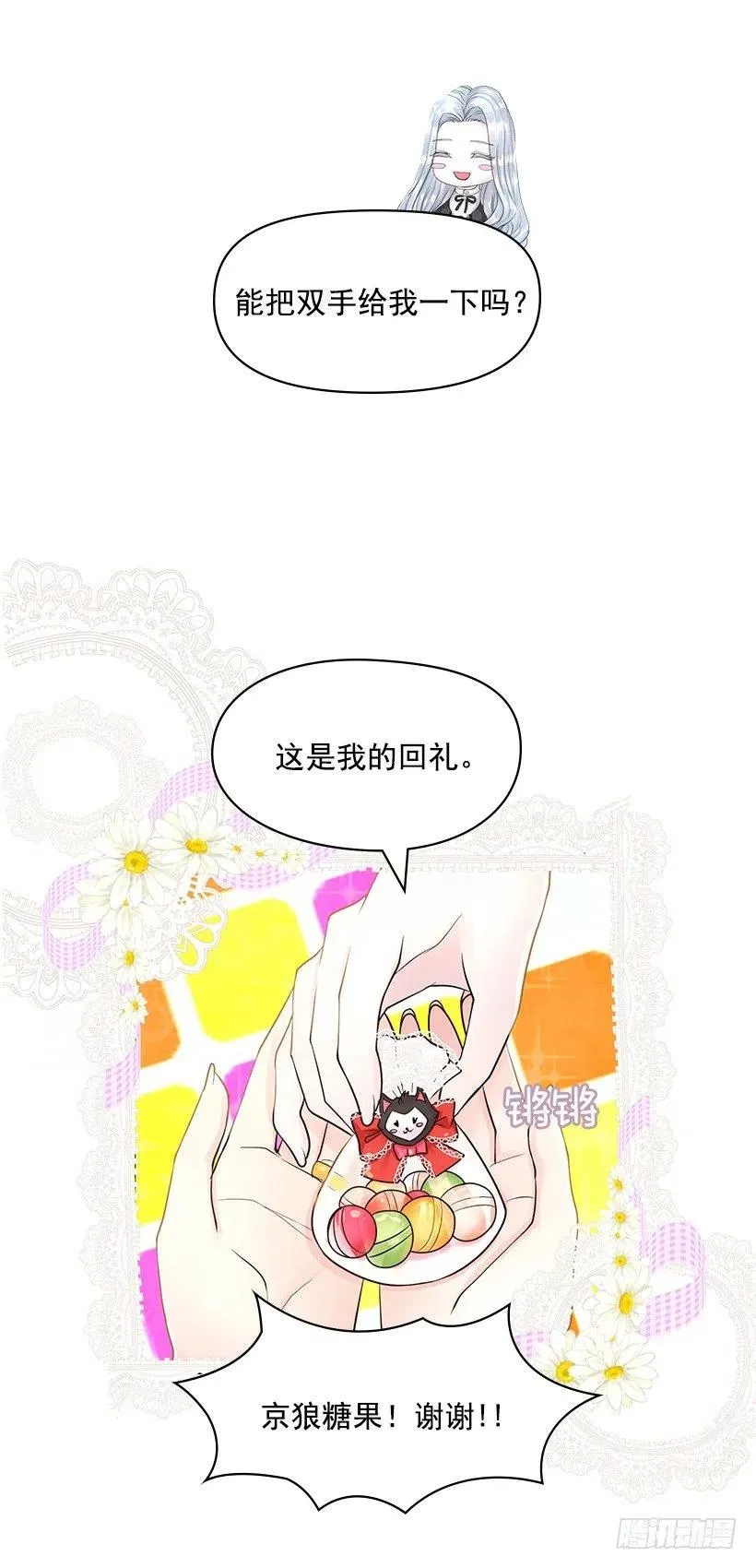 熟悉的感觉 第32页