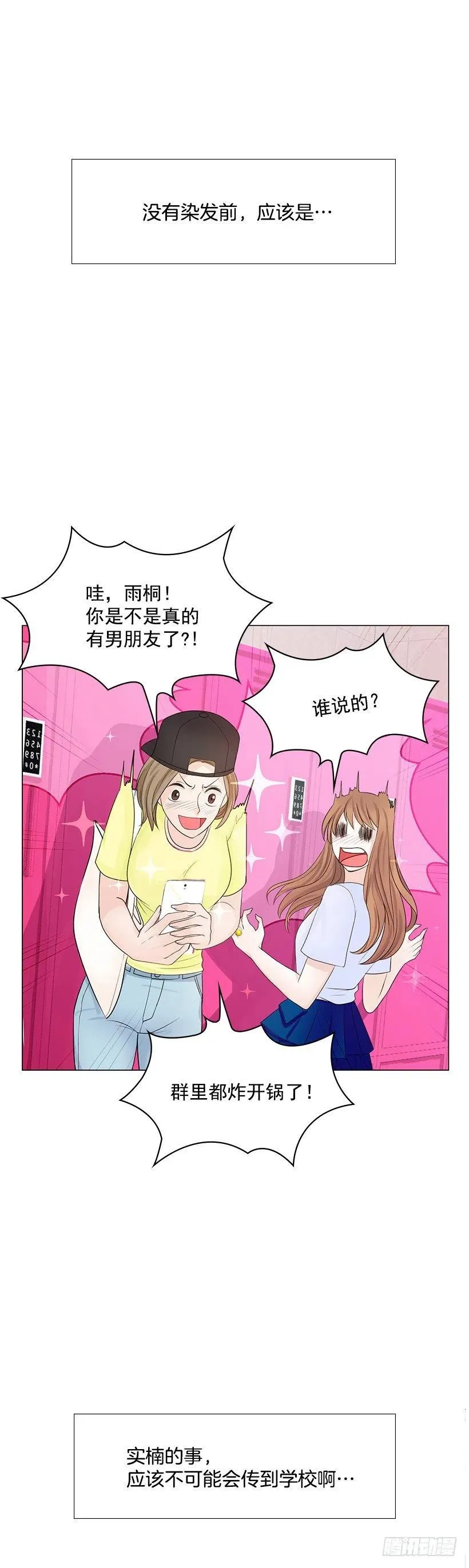 熟悉的感觉 第50页
