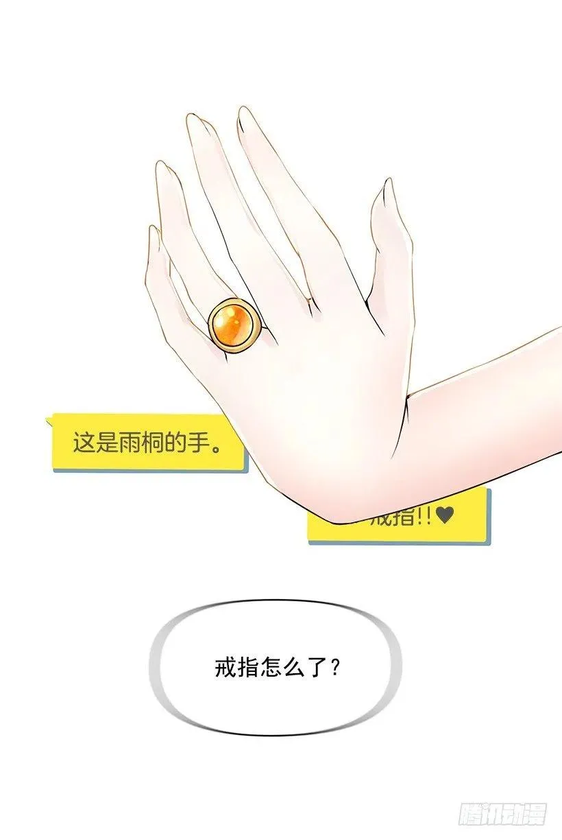 奇怪的传闻 第27页