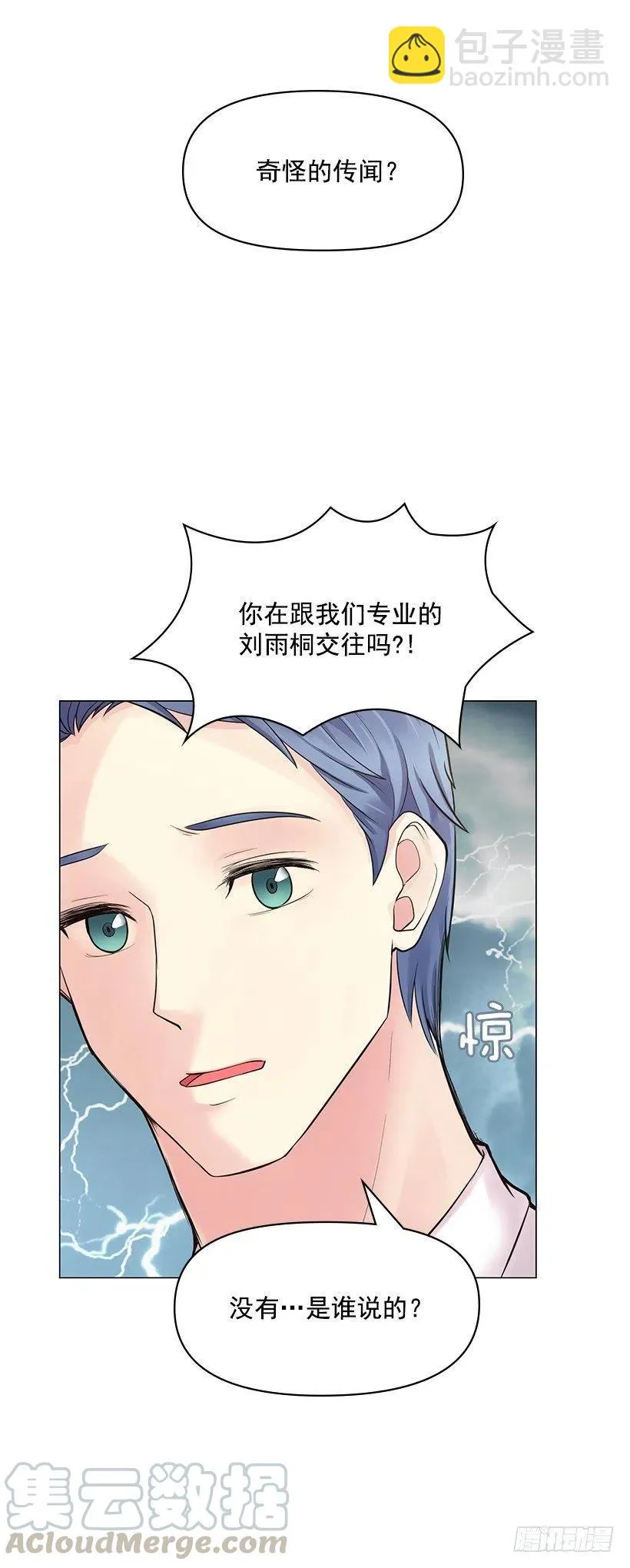 奇怪的传闻 第31页