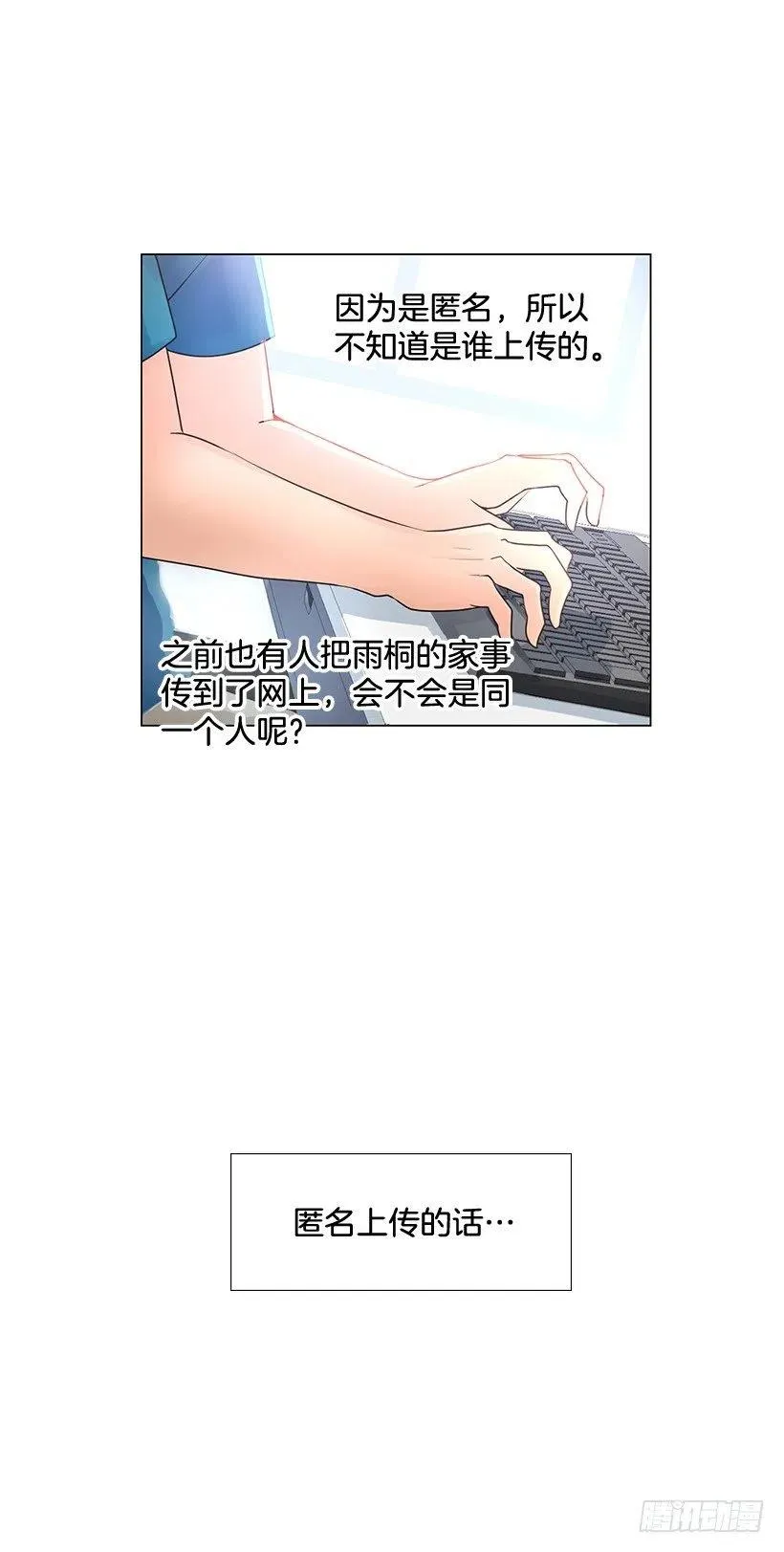奇怪的传闻 第32页