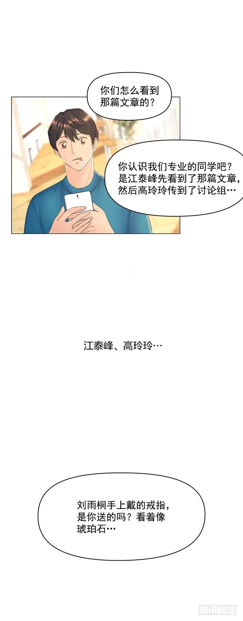 奇怪的传闻 第33页