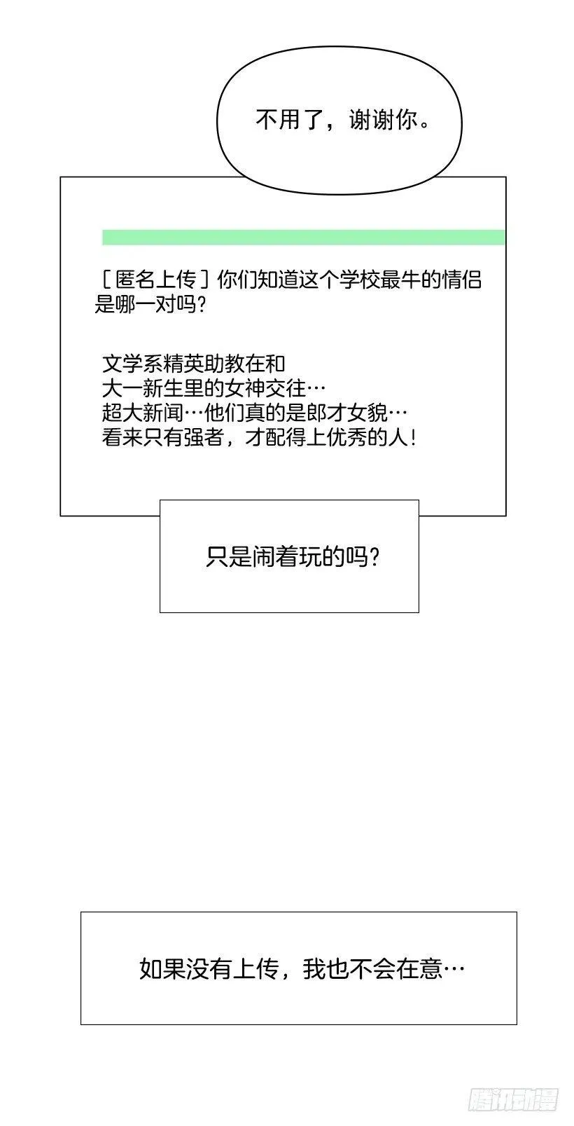 奇怪的传闻 第38页
