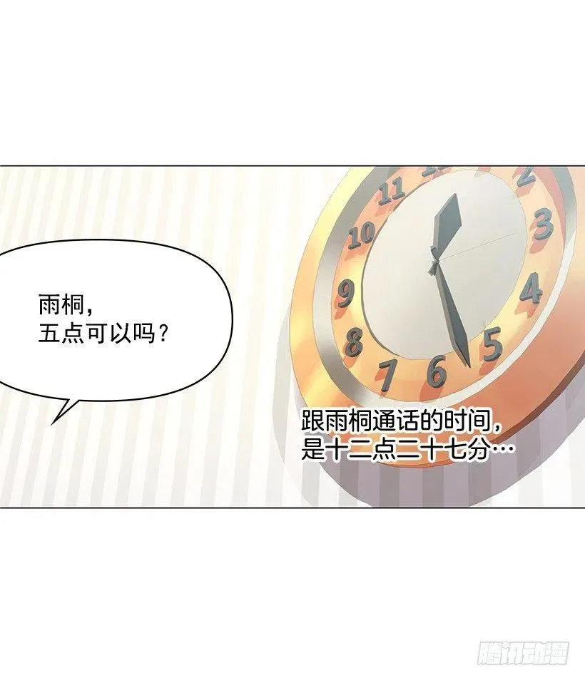 奇怪的传闻 第45页