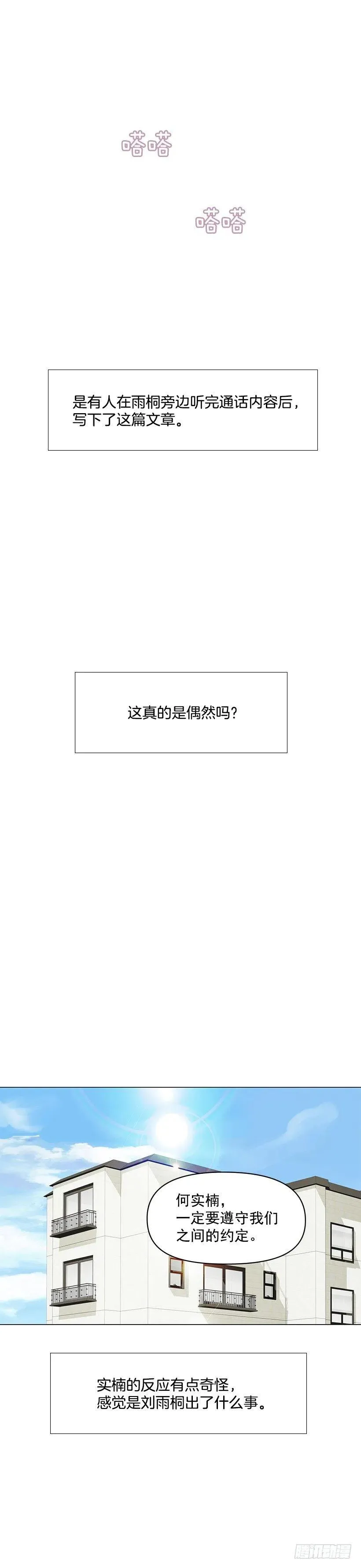 奇怪的传闻 第47页