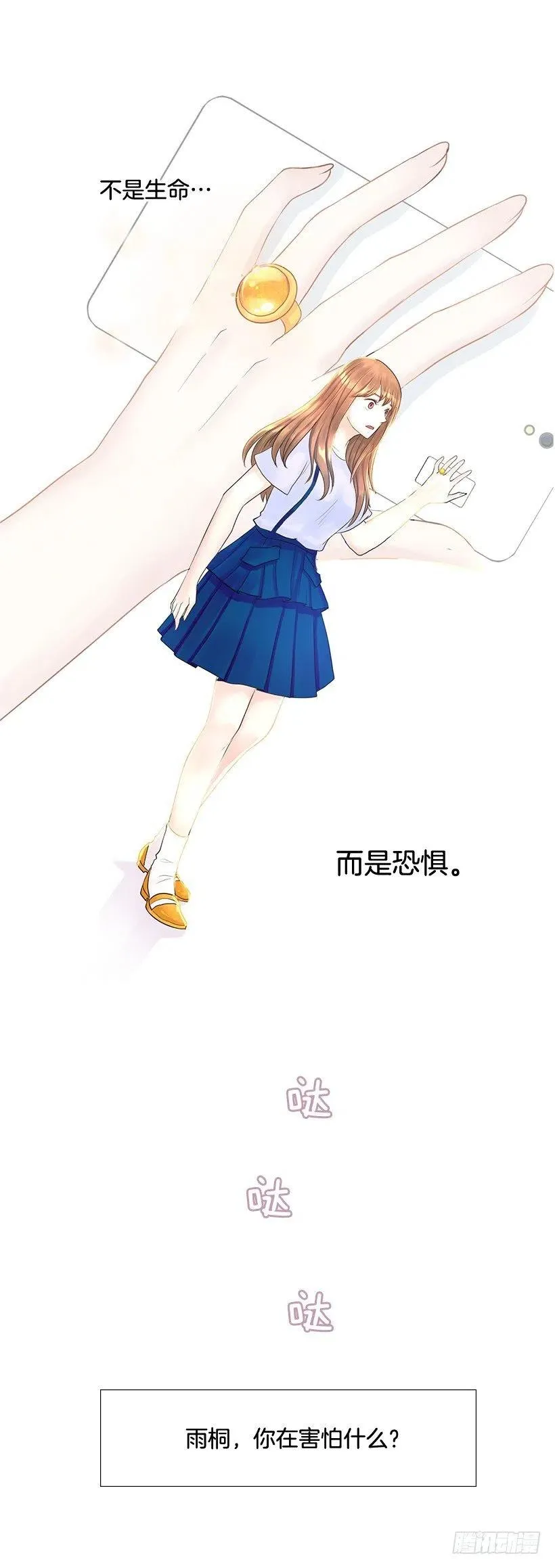 奇怪的传闻 第50页