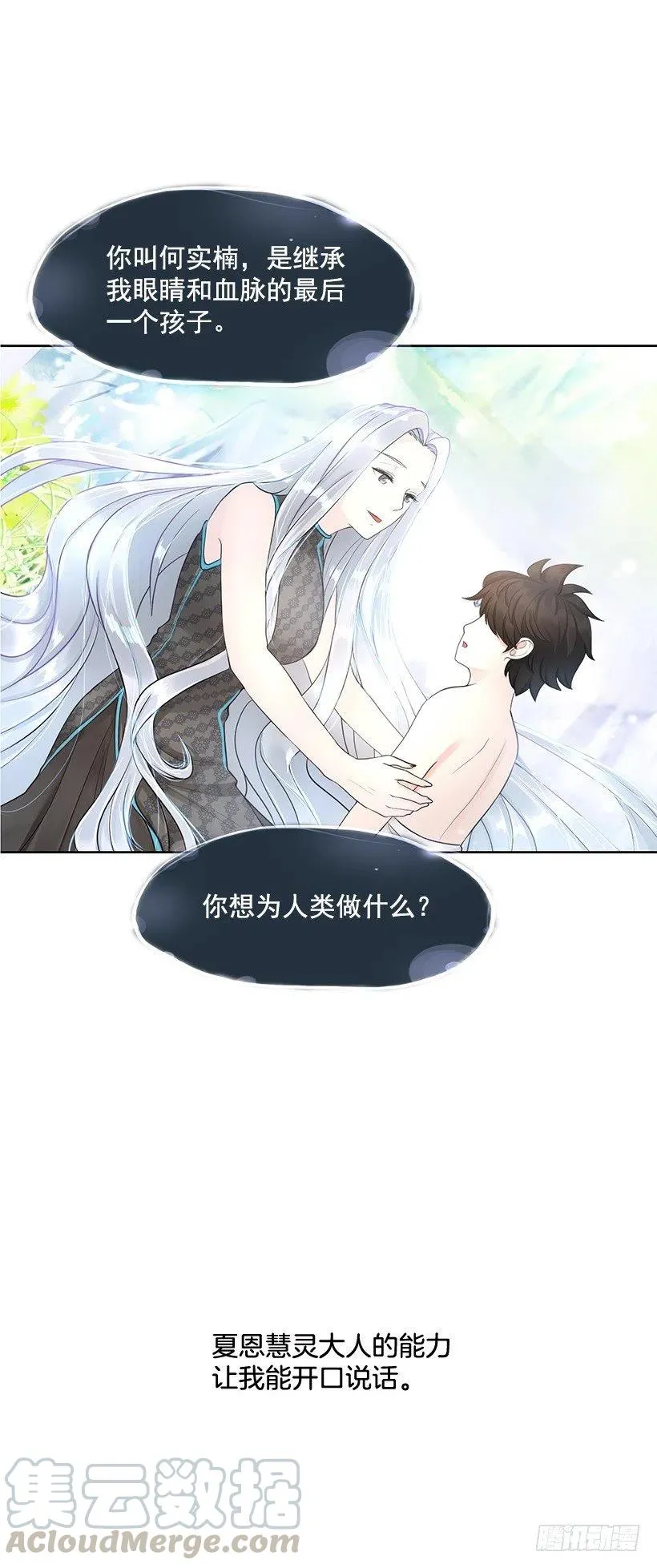我要守护的人 第7页