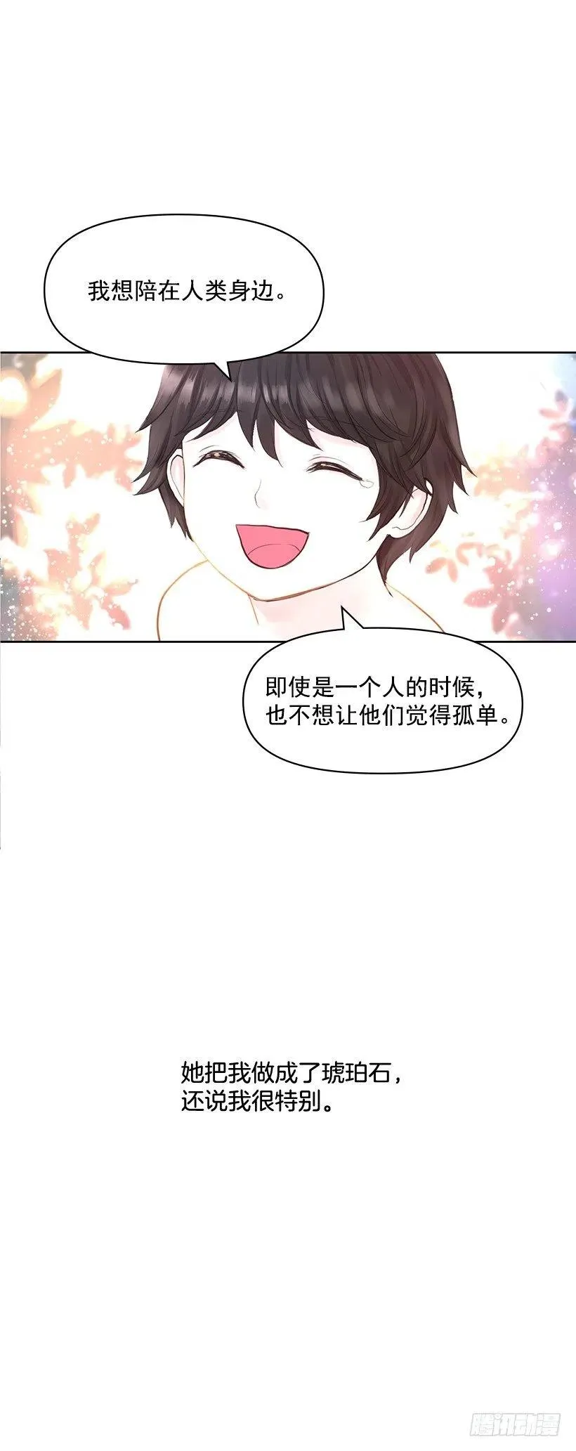 我要守护的人 第8页