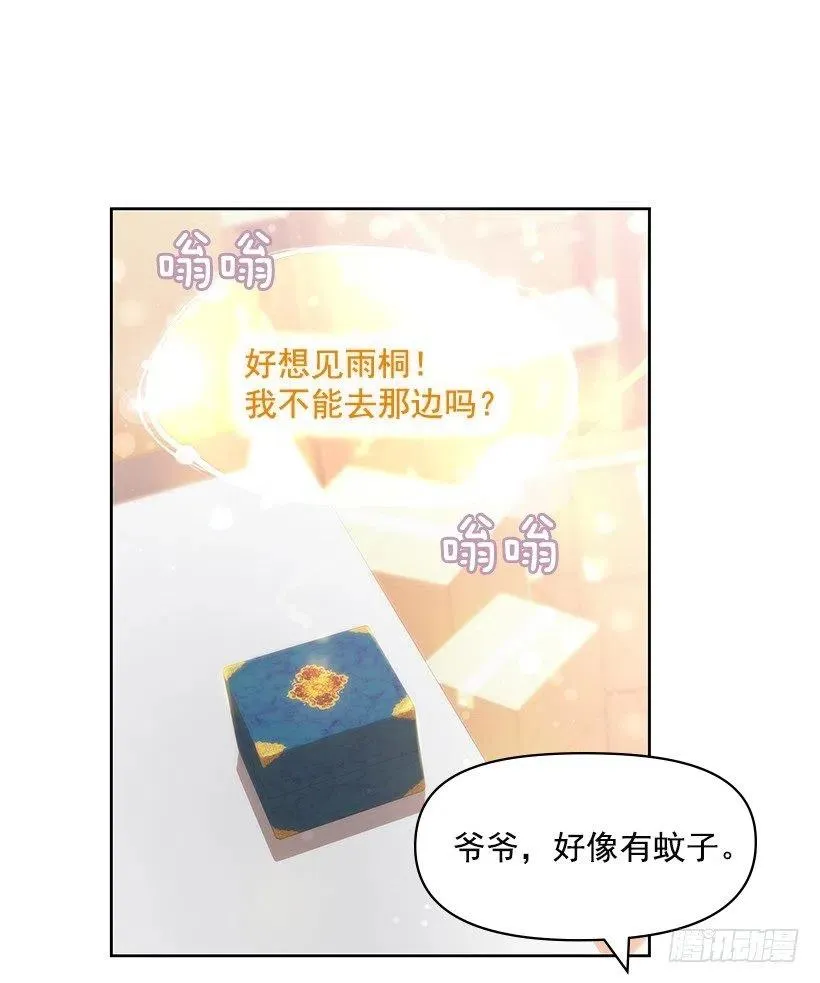 我要守护的人 第20页