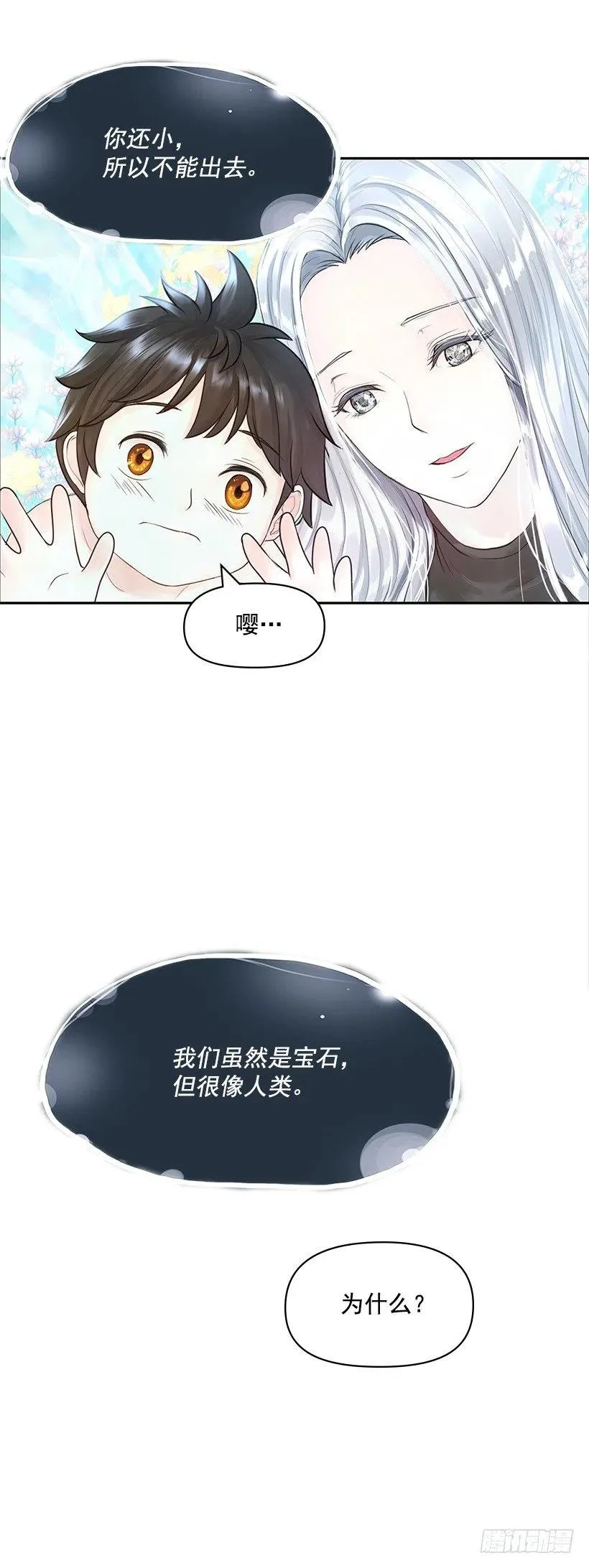 我要守护的人 第21页