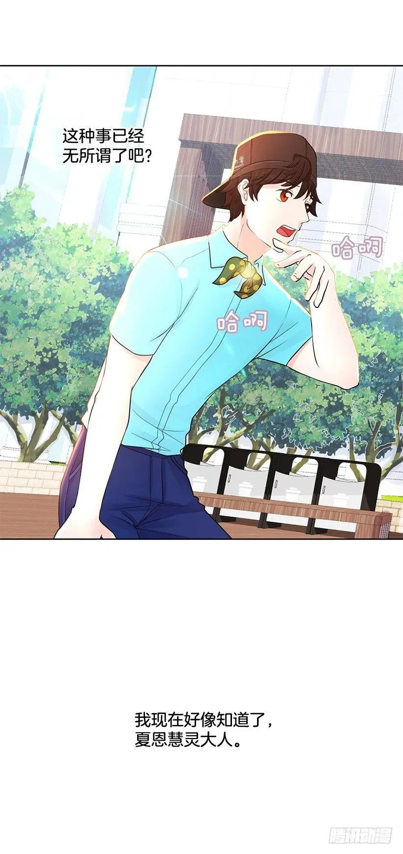 我要守护的人 第23页