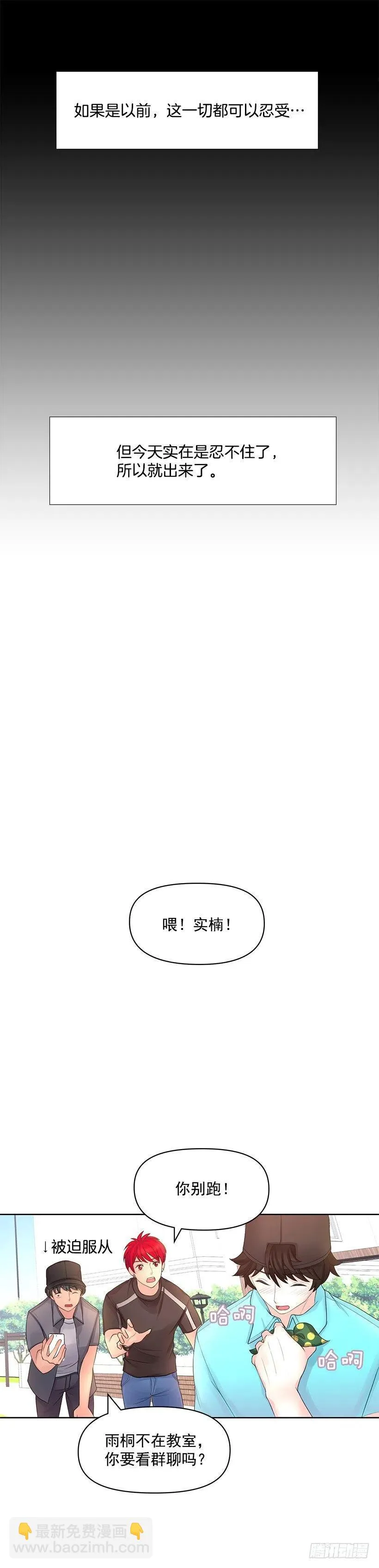 我要守护的人 第29页