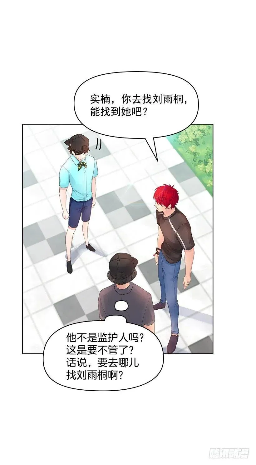 我要守护的人 第32页