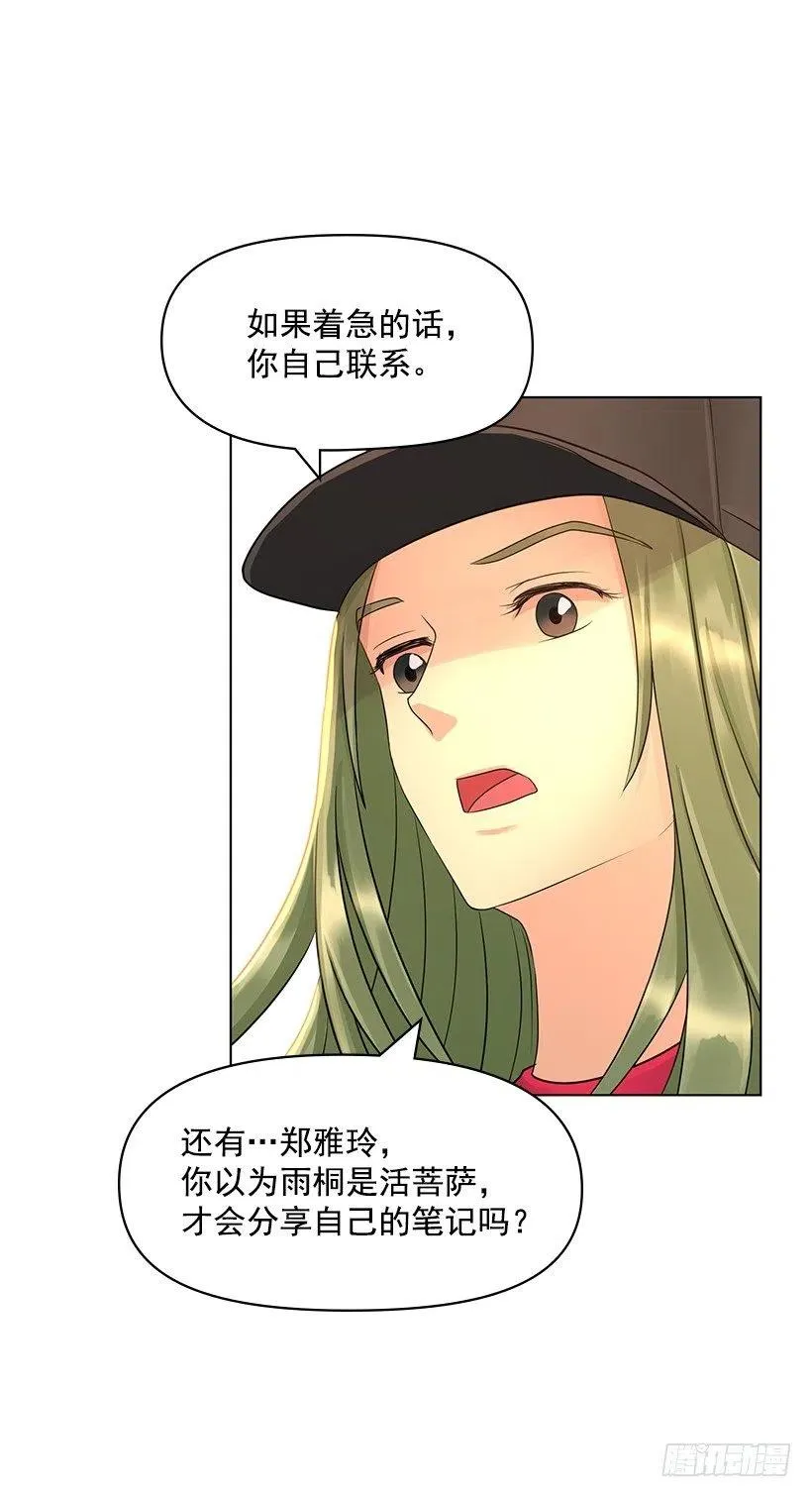 我要守护的人 第39页