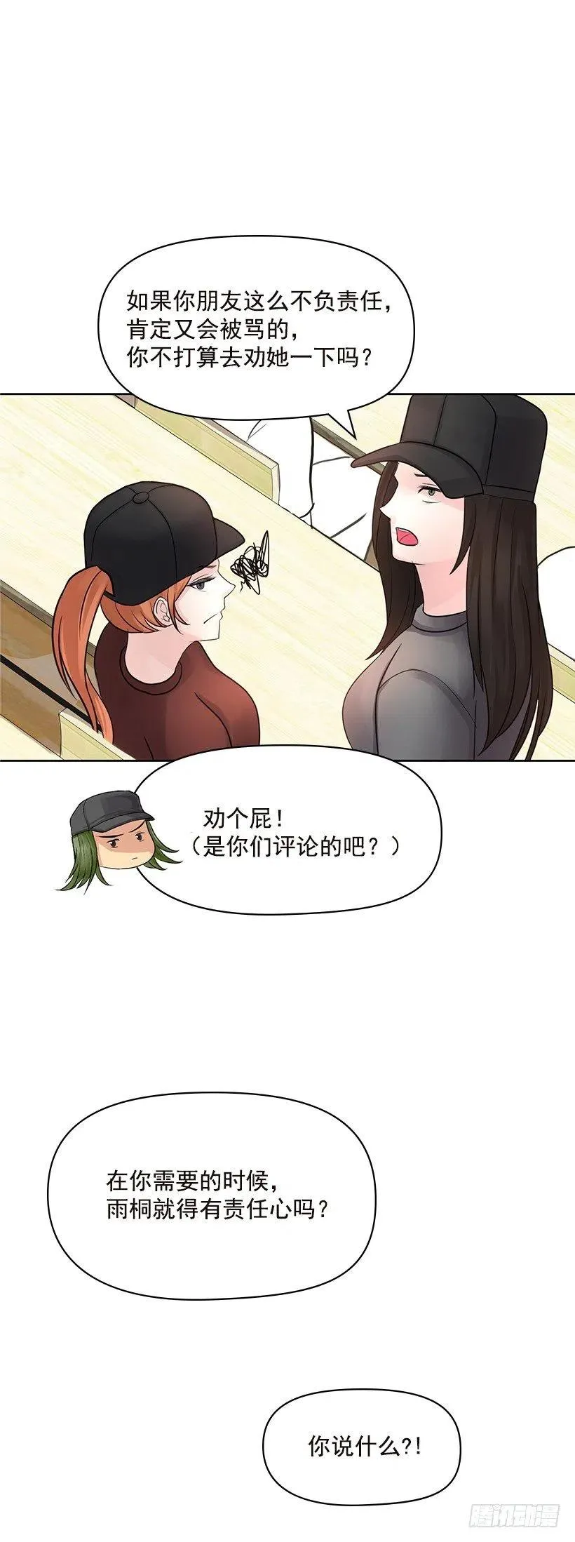 我要守护的人 第41页