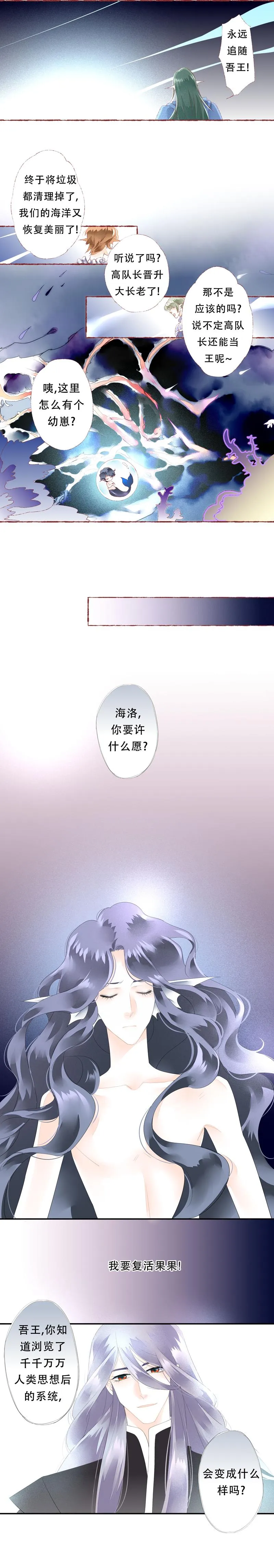 第六十话 第8页