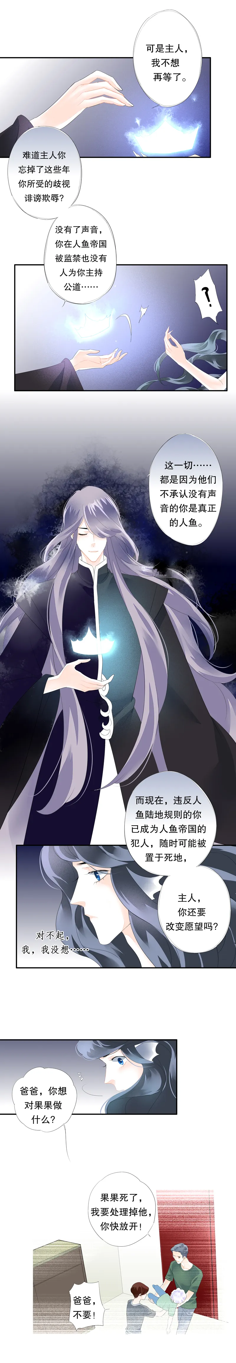 第五十八话 第6页